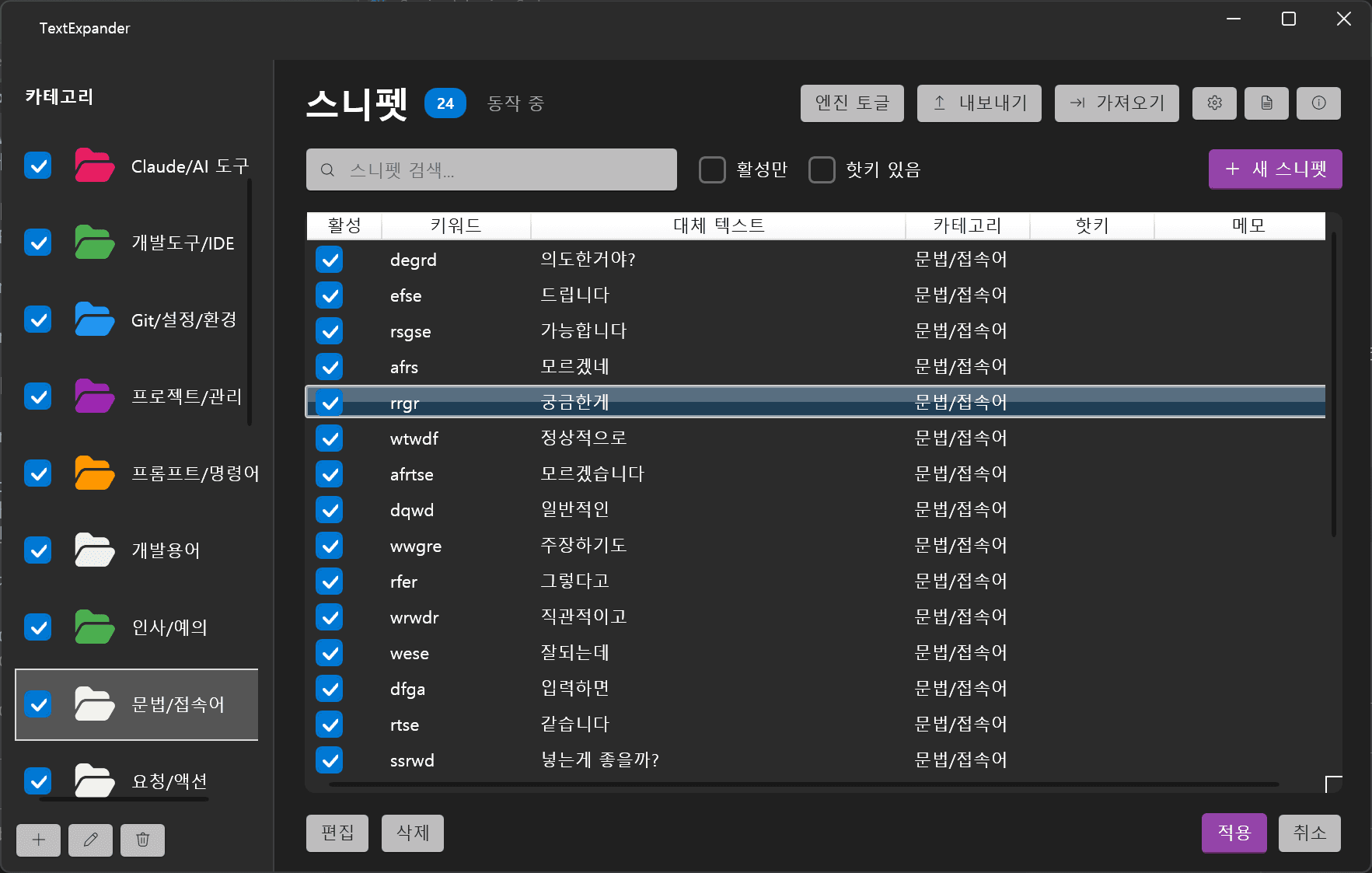TextExpander 실제 제품 화면 캡처